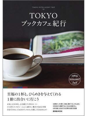 cover image of TOKYOブックカフェ紀行